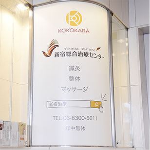KOKOKARA新宿南口店看板